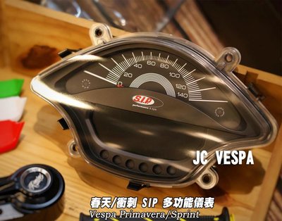 【JC VESPA】春天/衝刺 SIP 多功能儀表 儀表板 SIP儀錶 Vespa Primavera/Sprint