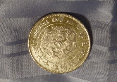 紅色小館--錢幣--大日本.明治二十六年
