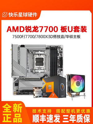 AMD銳龍R7 7700散片7500F處理器CPU主板B650M技嘉映泰華碩板U套裝