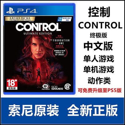 創客優品 PS4游戲 控制 CONTROL 終極版 中文版 可升級為PS5版 YX1499