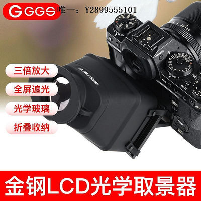鏡頭遮光罩GGS取景器放大鏡微單反相機眼罩5D4 R5 R6 D850 A7R4 Z5 D780遮光鏡頭消光罩