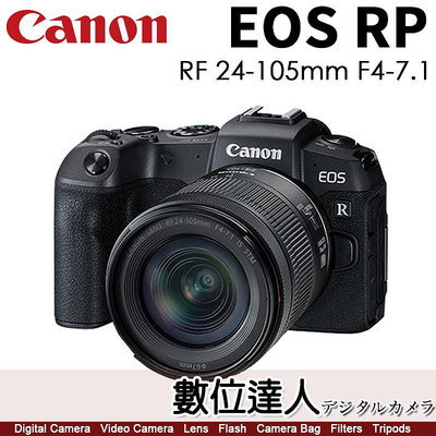 4/1-5/31活動價【數位達人】公司貨 Canon EOS RP + RF 24-105mm F4-7.1．限時活動
