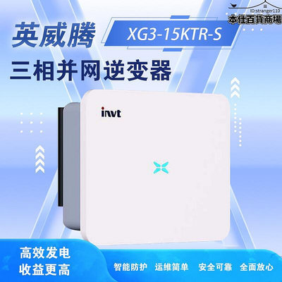 英威騰INVT XG(3-15)KTR-S三相併網逆變器