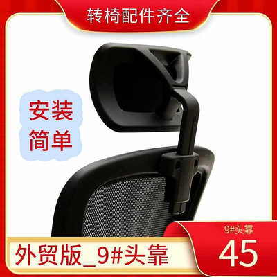 轉電腦椅辦公椅 免打孔簡單安加裝 高矮可調節 頭枕 頭靠配件大全