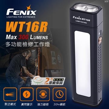【錸特光電】FENIX  WT16R 多功能檢修工作燈 USB-C充電 300流明 磁鐵 磁吸 背夾 WL1 iw5R