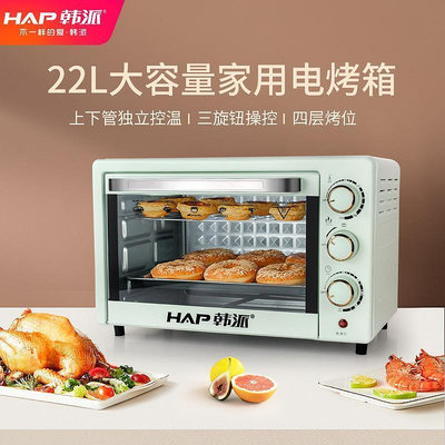 韓派烤箱家用小型雙層小烤箱烘焙多功能自動12L22L電烤箱
