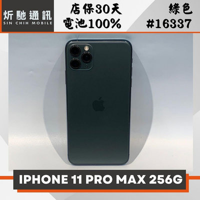 【➶炘馳通訊 】iPhone 11 Pro MAX 256G 綠色 二手機 中古機 信用卡分期 舊機折抵 門號折抵