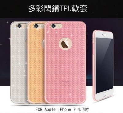 --庫米--Apple iPhone 7 4.7吋 多彩鑽石tpu軟套 保護套 鑽石套 防指紋 保護殼