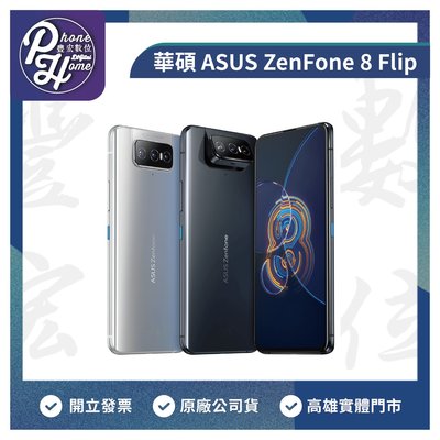高雄 博愛 ASUS 華碩 Zenfone 8 Flip 【8G/128G】6.67吋  高雄實體店面