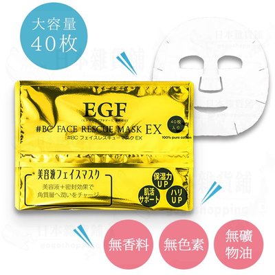 日本製美妝超人氣 EGF 美肌滋潤保濕面膜