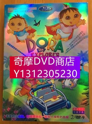 DVD專賣 愛探險的朵拉 dora 第9-10季 高清2D9