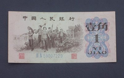 人民幣紙幣尾號7229   1962年壹角（1）綠二羅碼  A4836