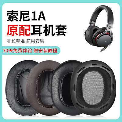 現貨 適用于sony索尼MDR1A頭戴式耳機耳罩套1R配件1ABT耳機海海綿套 耳機套