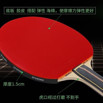 SFUKING斯弗帝乒乓球拍單拍超級ZLC黑芳基碳十星張繼科專業比賽拍開心購 促銷 新品