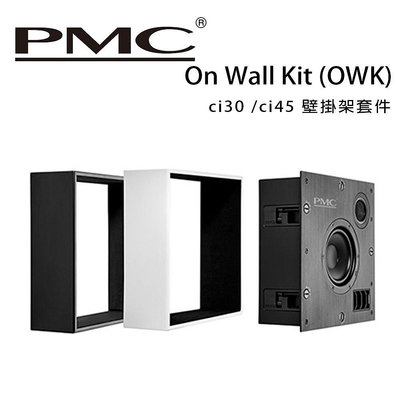 【澄名影音展場】英國 PMC On Wall Kit (OWK) for ci30/ci45 壁掛架套件 /只