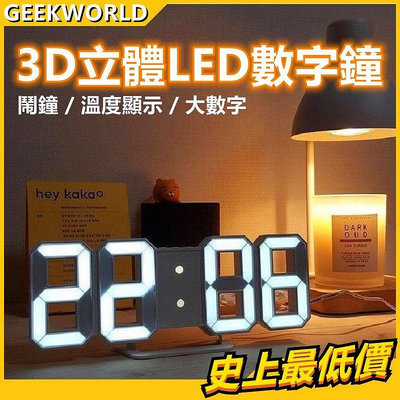 【下殺】3D立體LED數字鐘 科技電子鐘 LED數字鐘 立體電子時鐘 鬧鐘 溫度計 創意客廳家用 掛鐘 時鐘-慧友芊家居