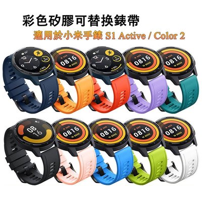 小米 MI 手錶 S1 Active 22 mm 運動矽膠錶帶 可更換錶帶 智能手錶 腕帶 配件 錶帶
