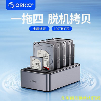 天極TJ百貨ORICO奧睿科機械硬碟外接盒3.5英寸硬碟底座五盤位拷貝機克隆機硬碟盒（6646C3）