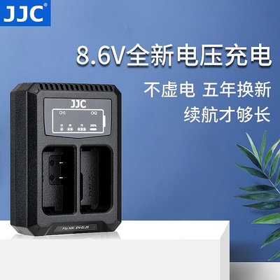 創客優品 JJC EN-EL25電池充電器適用于Nikon尼康EN-EL25相機電池Z50 Zfc SY428