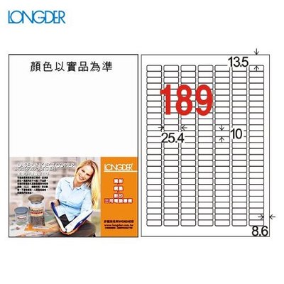 公司貨【longder龍德】電腦標籤紙 189格 LD-8102-W-A 白色 105張 影印 雷射 貼紙 兩盒免運