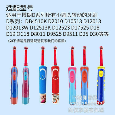 【滿300出貨】電動牙刷頭適配oral歐樂比b兒童電動牙刷頭d100/D12/D16/3757/DB4510k替換