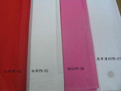 ☆HOME-DO☆ 紅布,粉紅布,白布, 整碼販售 抗議布條,擦拭神桌 尿布 紗布衣