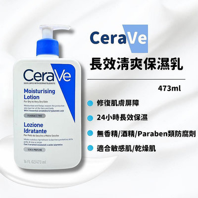 CeraVe 適樂膚長效清爽保濕乳 1000ml/473ml 非公司貨