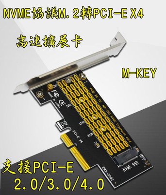 M.2轉PCIE4.0X4 擴充卡 NGFF M2 SSD NVMe 轉接卡 M.2 to PCIe3.0 X16 X8