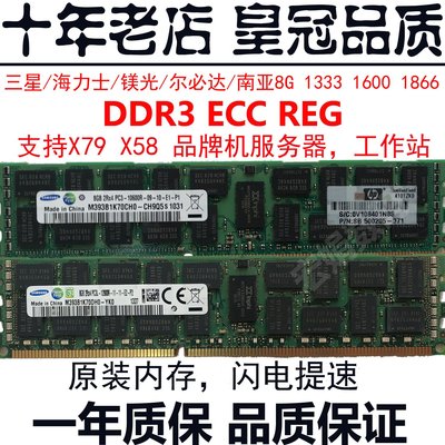 三星8G DDR3 PC3 1333 1600 1866ECC REG鎂光現代服務器內存條16G