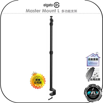 【飛翔商城】ELGATO Master Mount L 多功能支架◉公司貨◉單眼相機固定◉燈光桌面夾座◉1/4英吋螺絲