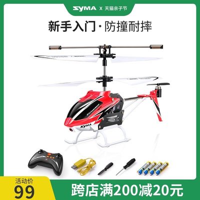 熱賣中 遙控飛機syma司馬S5-N遙控飛機耐摔王飛行器模型直升機玩具男孩感應無人機