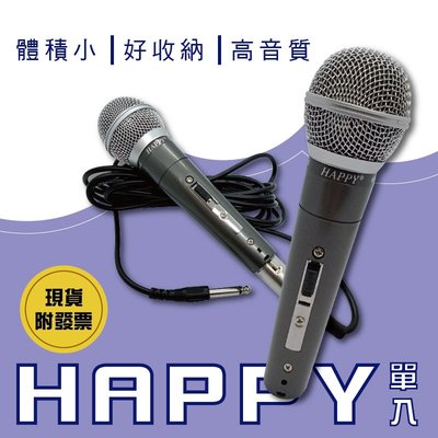 HAPPY HP-178 有線麥克風 高音質 體積小