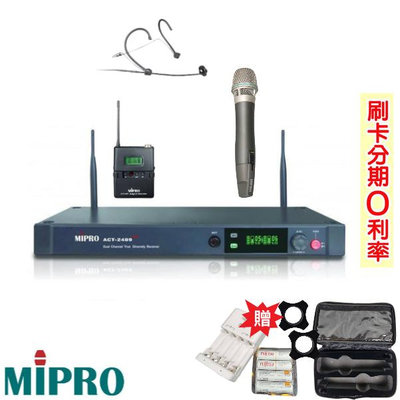 永悅音響 MIPRO ACT-2489 TOP/MU-90音頭 無線麥克風組 手握+頭戴+發射器 贈三項好禮 全新公司貨
