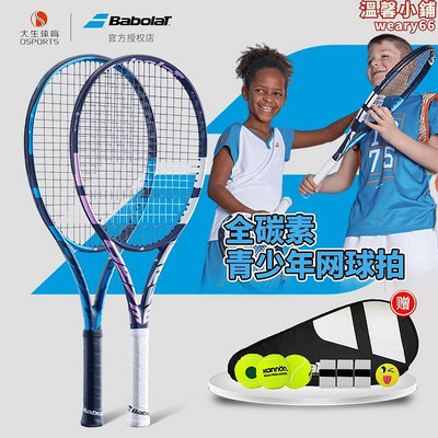 Babolat百寶力兒童網球拍青少年全碳素碳纖維初學專業23 25 26寸
