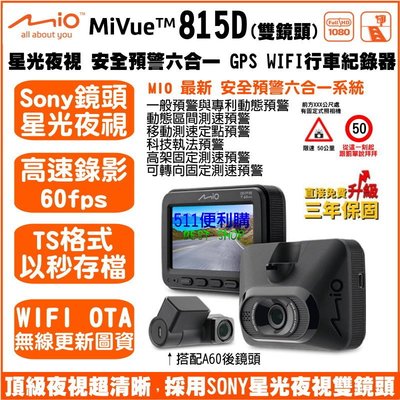 [免運送32G] Mio 815D 雙鏡頭 行車記錄器 WIFI 六合一測速提醒 TS秒存 SONY 星光夜視雙鏡頭