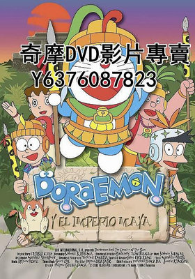 DVD 2000年 動漫 哆啦A夢：大雄的太陽王傳說/哆啦A夢：太陽王傳說