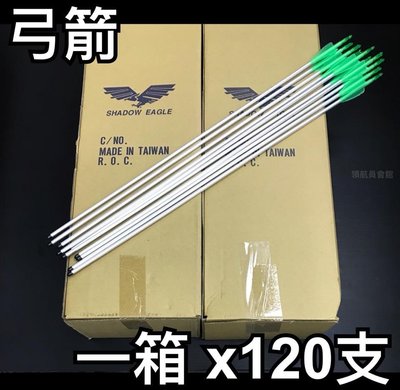 【領航員會館】一箱120支！免運費！台灣製造SHADOWEAGLE弓箭 79cm鋁箭 練習箭 複合弓 反曲弓 手拉弓