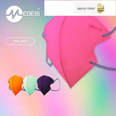 現貨防疫品·  MEDEIS 3D熒光色系一次性口罩  香港明星SASA屈臣氏同款口罩  20片袋
