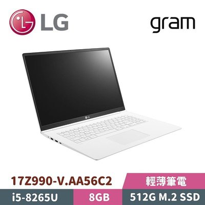 LG gram 17吋 極致輕薄筆電 - 冰雪白 i5-8265U 24G DDR4 512+1TB SSD