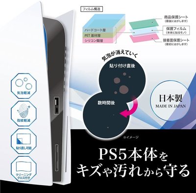 全新現貨 PS5周邊 日本製 ANSWER 主機正面機身保護貼 防指紋 本体保護貼【歡樂屋】