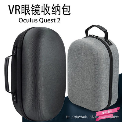 【熱賣精選】Oculus quest2收納包精英頭戴收納包BOBO VR 收納包小宅 包