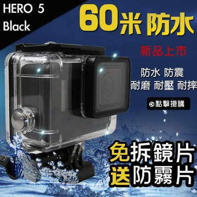 【eYe攝影】GOPRO 配件 HERO5 BLACK 60米 防水殼 防水盒 防護盒 保護殼 潛水盒 免拆鏡 直接裝上