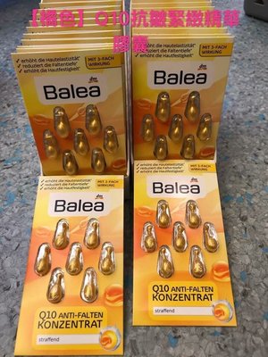 Balea 精華膠囊（每片七顆膠囊）