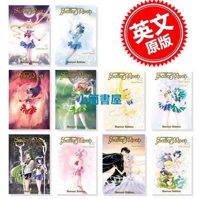 美少女戰士完全版1-10 平裝漫畫 英文原版 Sailor Moon Eternal Edition 1-10 武內直子