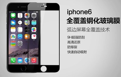 [板橋天下通訊] 蘋果 I Phone 6+ (5.5吋) 全屏滿版 高清晰 觸摸滑順 9H 鋼化玻璃保貼