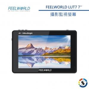 FEELWORLD 富威德 LUT7 4K專業攝影監視螢幕 ( 7吋 ) 觸控螢幕  LUT7