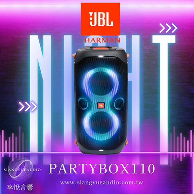 享悅音響(實體店面) JBL Partybox110 便攜式 燈光派對 藍牙喇叭 {公司貨}