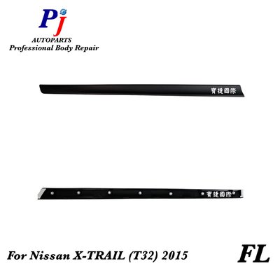 ※寶捷國際※ 2015~18 NISSAN X-TRAIL (T32) 車門下飾板 FL (前左) 現貨 正廠零件