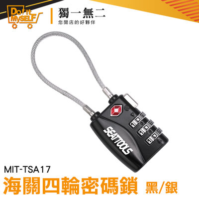 【獨一無二】金屬密碼鎖 海關鎖 更衣櫃門掛鎖 MIT-TSA17 密碼鎖 防盜鎖 密碼掛鎖 鋅合金鍛造