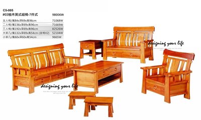【DYL】柚木實木英式7件式木製沙發、木製板椅(部份地區免運費)